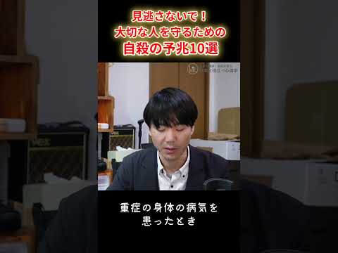心身マネジメント学科 見逃さないで！大切な人を守るための自殺の予兆10選 #自殺　#うつ病　#メンタルヘルスマネジメント検定