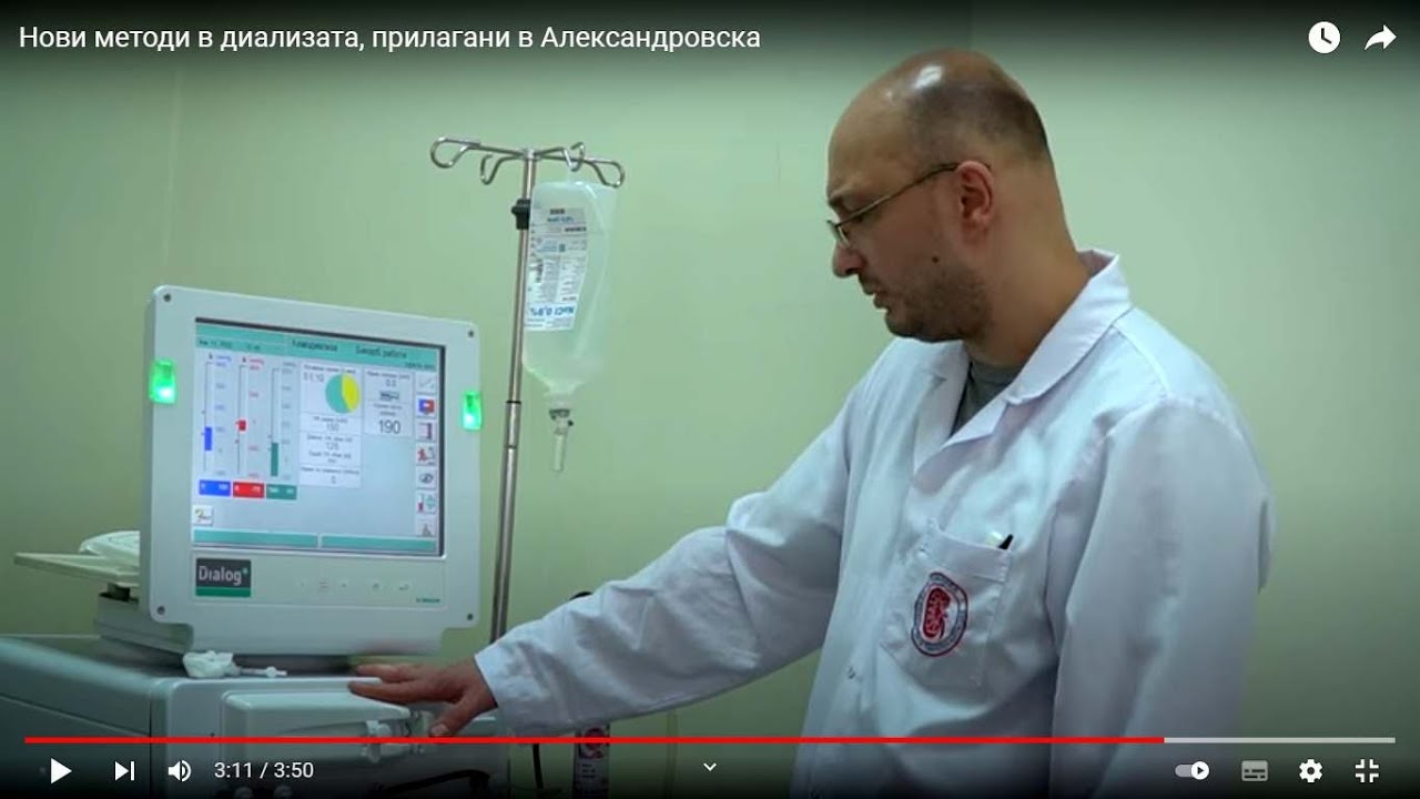 Нови методи на диализа въвеждат в Александровска