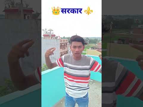 sarkar #shorts #ytshorts #shortsreels #youtubeshorts #akvlog33#supportmychannel