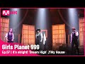 [7회] It's alright! 'Dream High' ♬우리집_2PM @COMBINATION MISSION #GirlsPlanet999 | Mnet 210917 방송 [ENG]