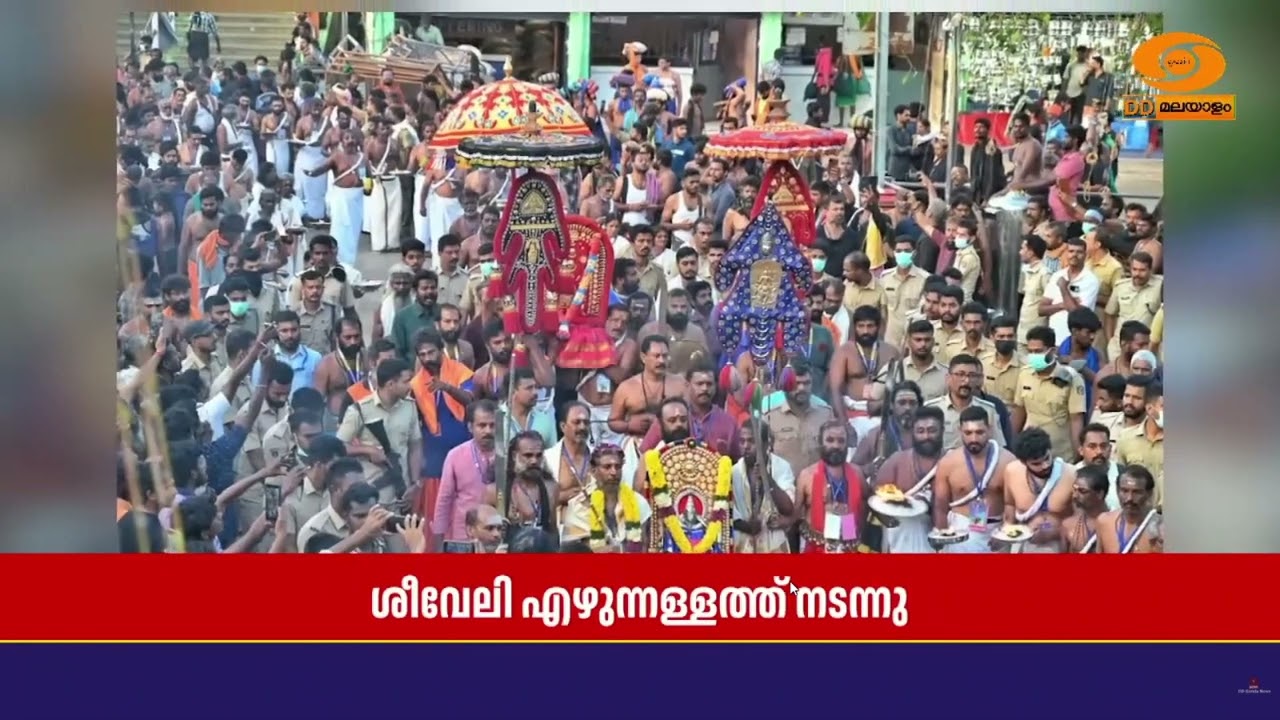 ശബരിമല സന്നിധാനത്തെ ഭക്തിസാന്ദ്രമാക്കി അമ്പലപ്പു?