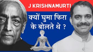 preview picture of video 'Who is J Krishnamurti and why talks like this || Ashish Shukla from Deep Knowledge'