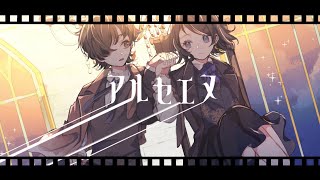 アルセエヌ / 初音ミク ー Arsene