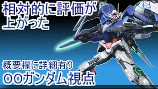 （エクバ2実況）相対的に評価が上がった（OOガンダム視点）
