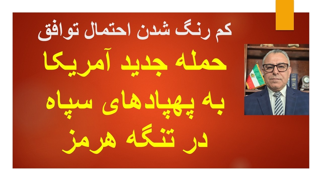 حمله جدید آمریکا به پهپادهای سپاه در تنگه هرمز/کم رنگ شدن احتمال توافق