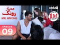 Mr Wrong Episode 09 Turkish Drama Bay Yanlis 25 May 2024