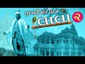 Lala Gujarati Movie Full Short Movie 2025 Latest Gujarati Superhit Family Drama Movie