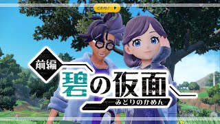 【ポケモンSV 蒼の円盤】蒼の円盤やるぞ～～～