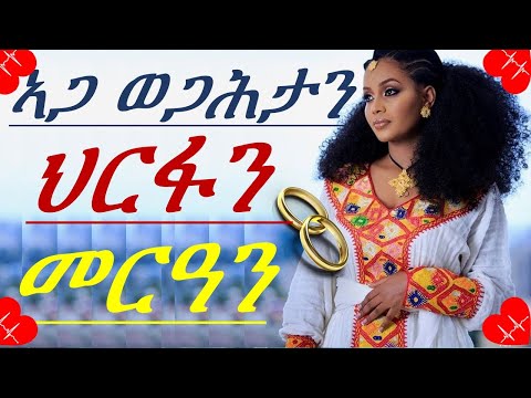ኣጋ ወጋሕታን ህርፋን መርዓን  | New Eritrean/Ethiopian Advice Comedy 2020 | Hankewta TV