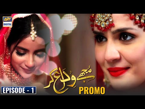 Mujhe Vida Kar - Episode 1 - Promo - ARY Digital Drama