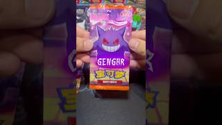 Ep.14 of the GENGAR chase!! #pokemon #pokemonchannel #pokemoncards #pokemontcg #shorts