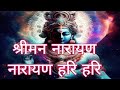 Sriman Narayan Narayan Hari Hari Bhakti Song Ll Trending Bhakti Song Ll Sri Hari Bhajan Ll