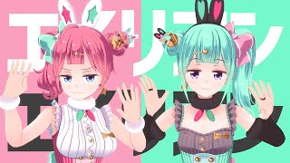 『エイリアンエイリアン』ちょこ☆まかろん【歌ってみた】