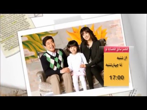 Hamsar Sabiq Hamsaye Naw Promo - ازشنبه تا چهارشنبه ساعت 17:00