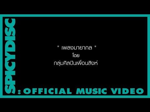 สิงห์ sqweez animal ฆ่าตัวตาย