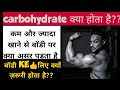 what is carbohydrate /what works carbohydrate in body