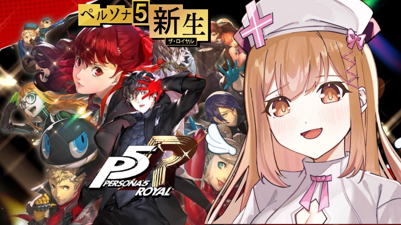 #25【ペルソナ5】コープ上げ&シドウパレス探索編/完全初見‼️ザ・ロイヤルな怪盗団 【vtuber】