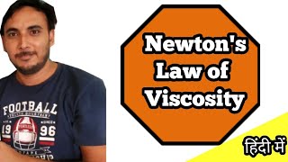 Newton's Law of Viscosity || Newton's law of viscosity in hindi || Fluid mechanics
