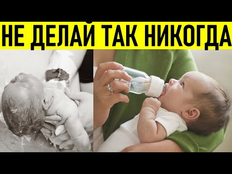 НЕ ДЕЛАЙ ЭТО С НОВОРОЖДЕННЫМ РЕБЕНКОМ | 10 вещей которые нельзя делать с новорожденными