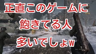 ［COD:WW2実況］あ、あのーこのゲームってパーティー推奨ゲームですよね？w