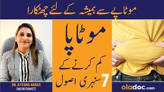 7 Golden Rules Of Weight Loss Urdu/Hindi- Motapa K