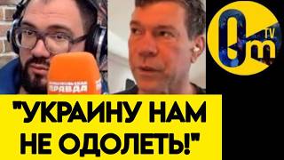 "ВСУ ВСЕГДА НА ШАГ ВПЕРЕДИ! А МЫ ТОЛЬКО НА МЕСТЕ ТОПЧЕМСЯ!"