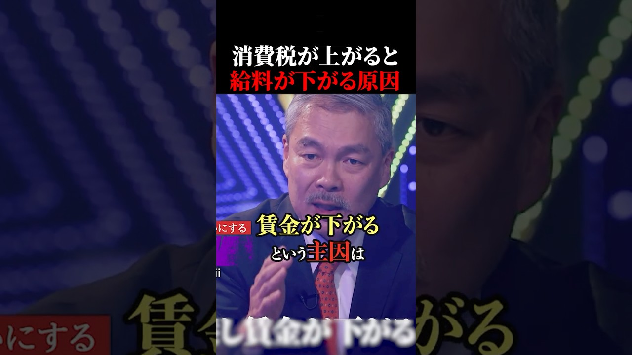 消費税が増税するたびに日本経済が崩壊…国民の給料も下がっていく原因【ノーボーダー /溝口勇児/NoBorder/切り抜き】#shorts