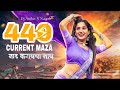 440 Current Maza4 Nad Karaycha Nay It SDj Aniket X Nagesh Circuit Mix