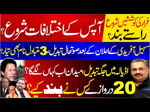 Power Shift Fast | Adiala Strategy Changed | Gul Plaza Incident Raises Questions | Rana Azeem