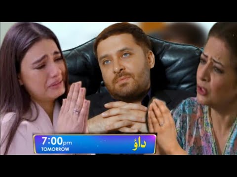 Dao Episode 65 Teaser - HAR PAL GEO _ Atiqa Odho _ Haroon Shahid _ Dao Episode 65 Teaser Review