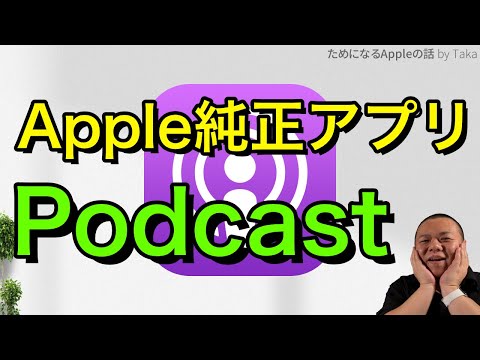 ポッドキャスト: 定義と知っておくべきこと
