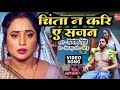 Video चिंता ना करे ये सजन Priyanka Singh Ke Chinta Na Kare Ye Sajan Bh