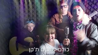 קליפ במתנה לאמא - סרטון וידאו קליפ בהפתעה ליום הולדת 50 של אמא מכל המשפחה