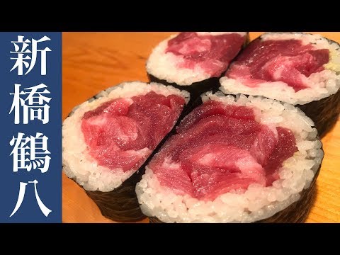 [#Sushi] ¡Este famoso restaurante de sushi tradicional ortodoxo de Edomae fue increíble! ️"Shinbashi Tsuruhachi" Experiencia TRADICIONAL EDOMAE SUSHI en Tokio - Shinbashi Tsuruhachi