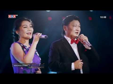 Жавхлан Баясгалан хонгорхон үр минь, Javhlan bayasgalan hongorhon ur mini