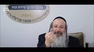 הרה"ג ר' שמעון שנייבלג שליט”א | דבר חינוך אקטואלי מהפרשה | פרשת בהר בחוקותי | עברית