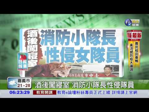 酒後闖寢室 消防小隊長性侵隊員