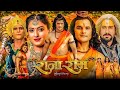 Rajaram Bhojpuri Movie Khesari Lal Yadav Rajaram Bhojpuri Full Movie New Bhojpuri Movie 2024