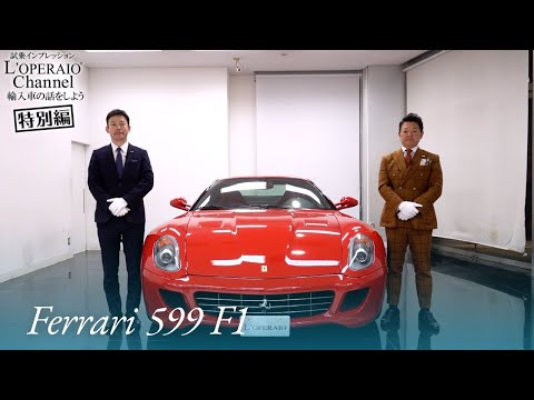 フェラーリ 599 GTB – 定義
