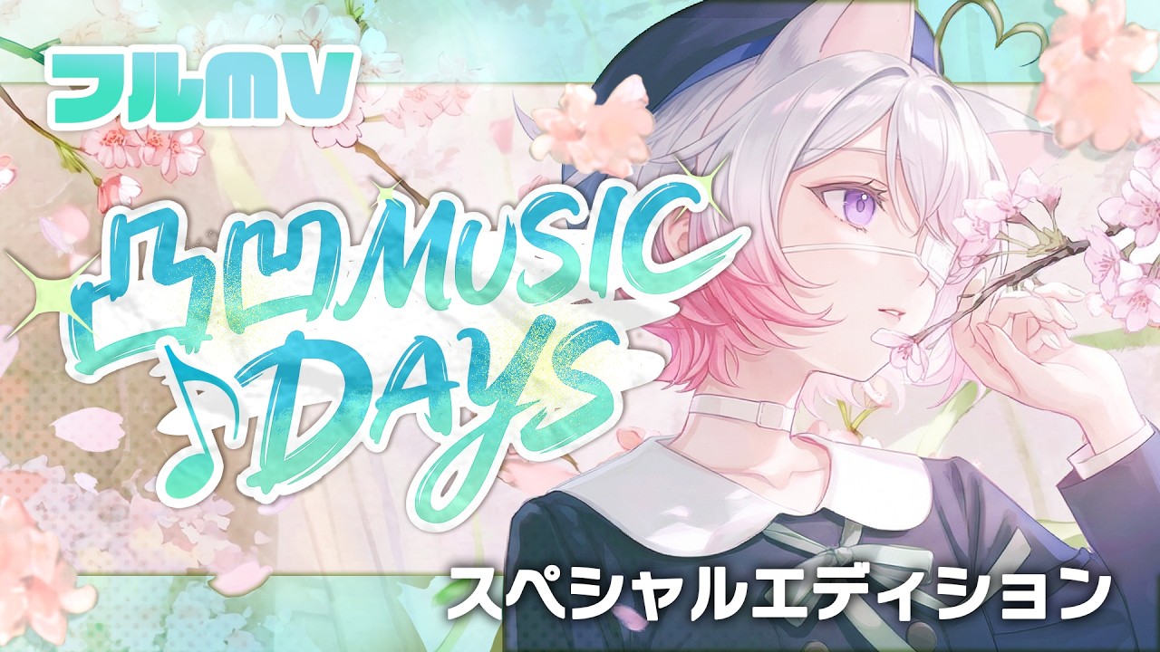 凸凹MUSIC DAYS