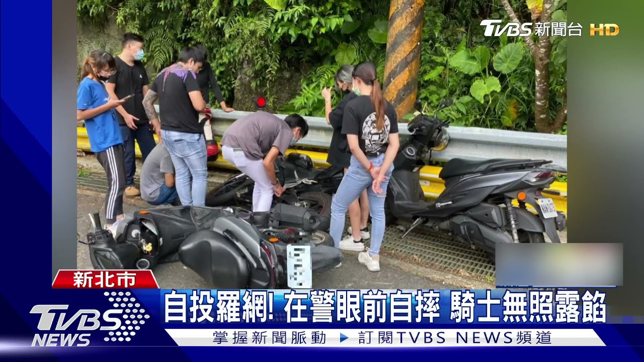 自投羅網!在警眼前自摔 騎士無照露餡