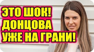 Дом 2 Новости и слухи раньше эфиров!