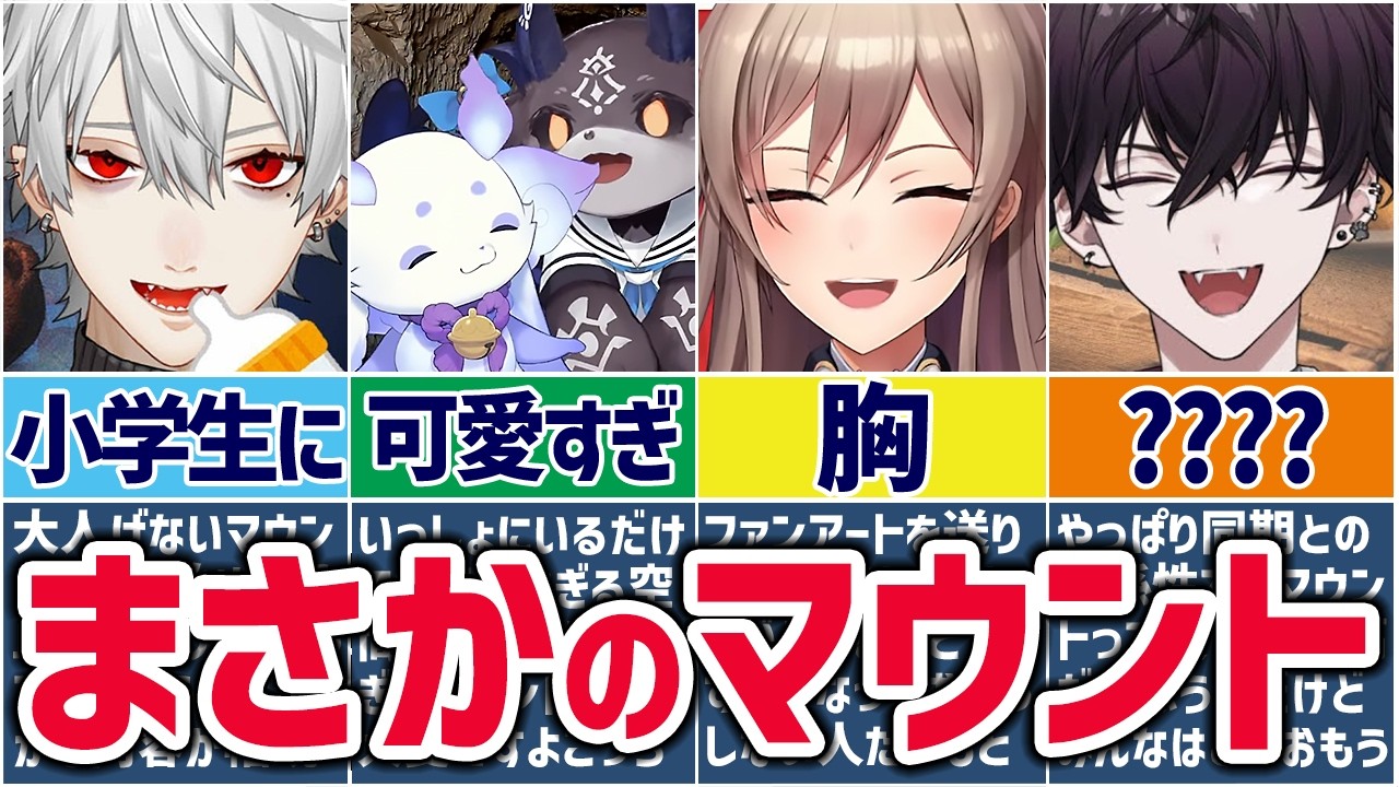 🌈正直かわいい🕒マウントを取るにじさんじライバーまとめ！【切り抜き×ゆっくり解説】