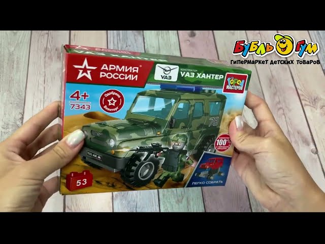 Конструктор Армия России UAZ Hunter военный 53дет  - видео