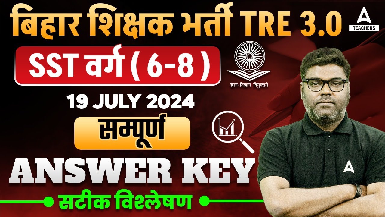 BPSC TRE 3.0 Paper Analysis 2024 | BPSC TGT SST Answer Key 2024 | BPSC TRE 3.0 Answer Key 2024