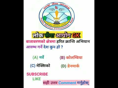 gk question in nepali with option। #gk #gkquestion#nepaligk #upsc #shorts#gkfacts#gkquiz #gkinnepali