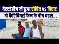 Viratian Vs Rohitian In Carribean