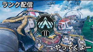 【Apex Legends】友達とランク配信。プラチナⅡから。w/はらだっち、とらきち