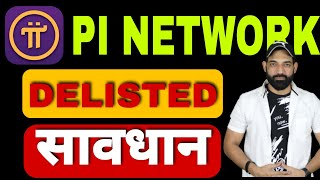 Pi Network | Pi Network New Update | pi Network listing News | Pi Network latest news today |Pi Coin