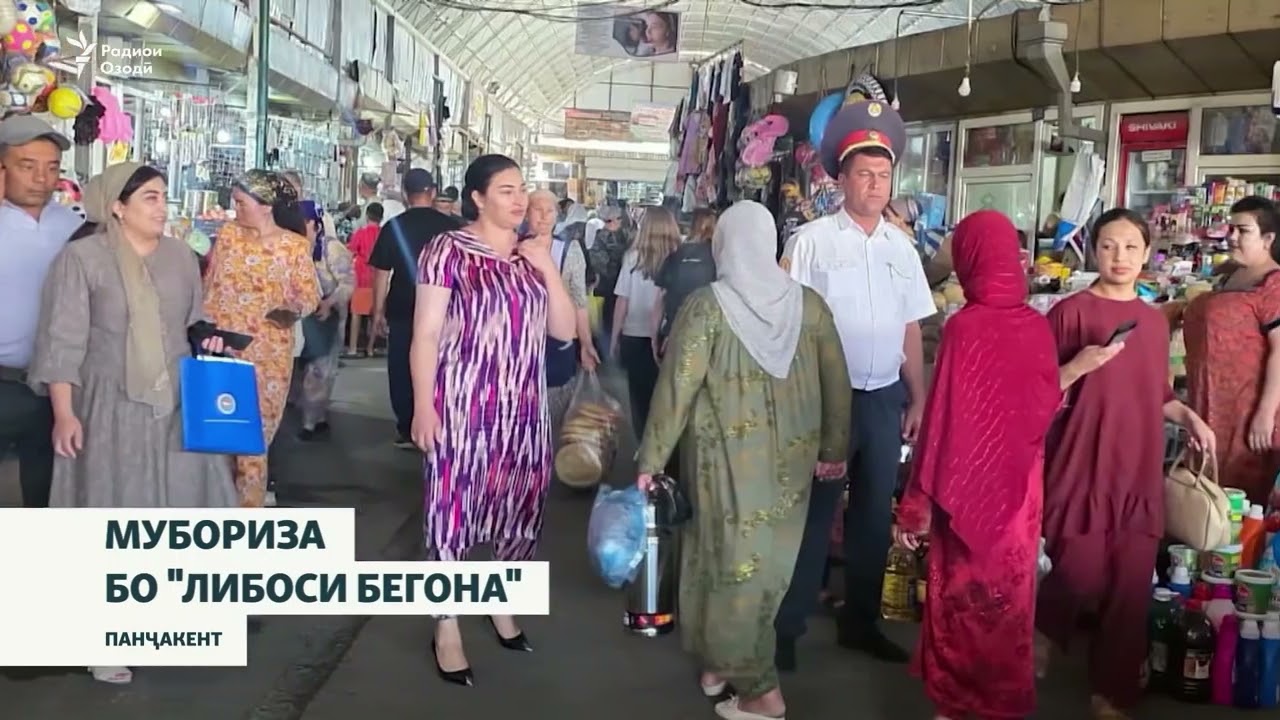 "Амалиёт"-и зидди либоси “бегона” дар Панҷакент